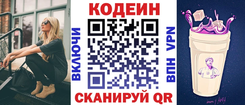 Codein Purple Drank  Купить где  Славянск-на-Кубани 