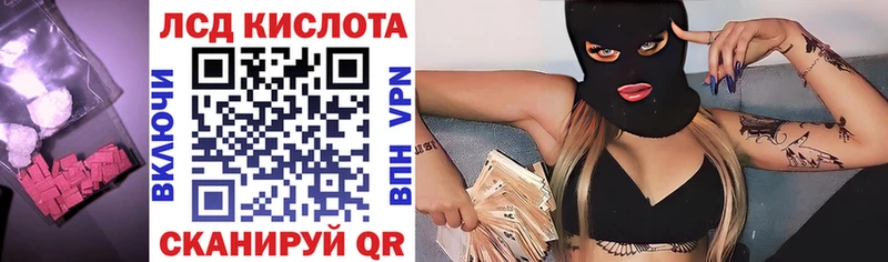 ЛСД экстази кислота  Купить закладки  Славянск-на-Кубани 